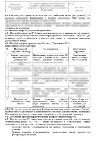 Комплект документов «ФГИС МДЛП для стоматологии»